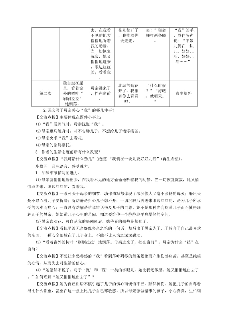 2019-2020年七年级语文上册 第二单元 5《秋天的怀念》教学案 新人教版(I).doc_第3页