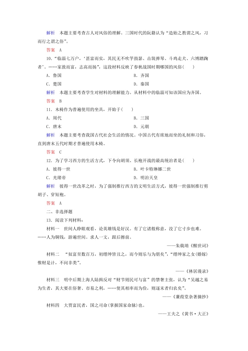 2019年高中历史 综合探究 体会移风易俗双基限时练 岳麓版选修1 .doc_第3页