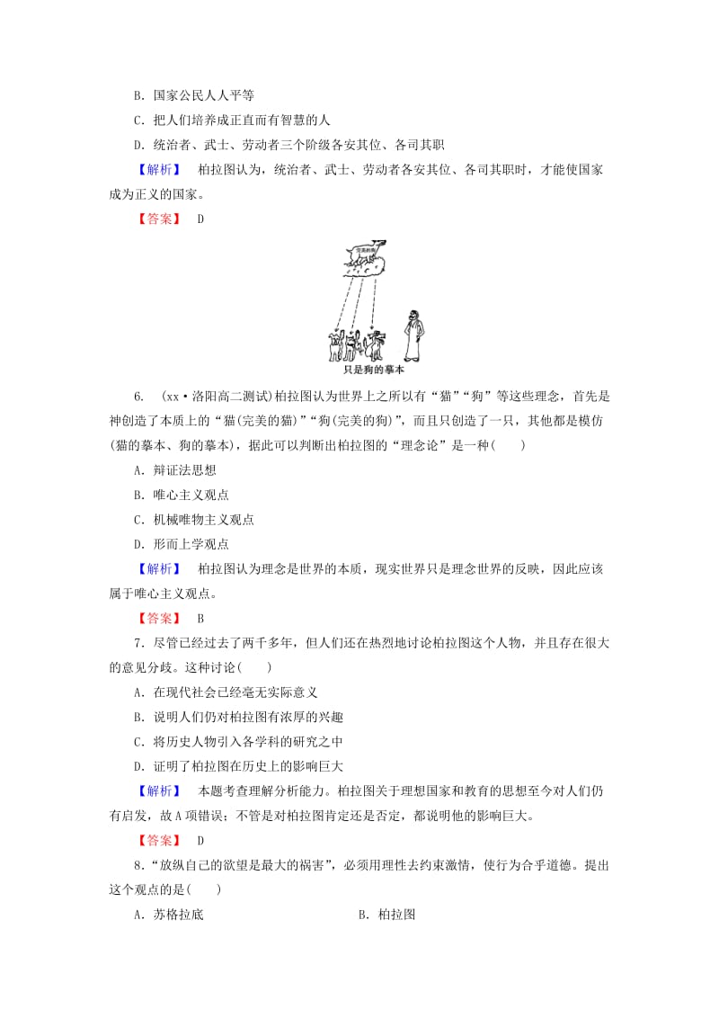 2019年高中历史 专题二 东西方的先哲综合检测 人民版选修4.doc_第2页