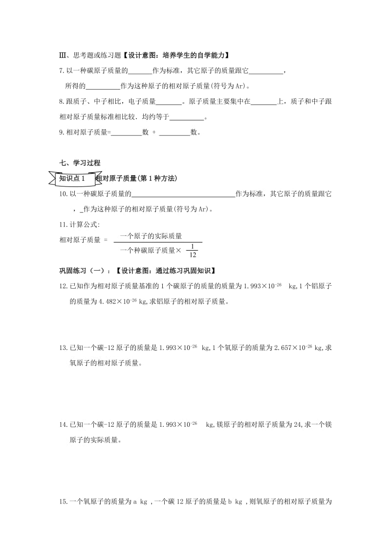 2019-2020年九年级化学上册 第三单元 课题1 原子的构成（第2课时）教学设计 新人教版.doc_第2页