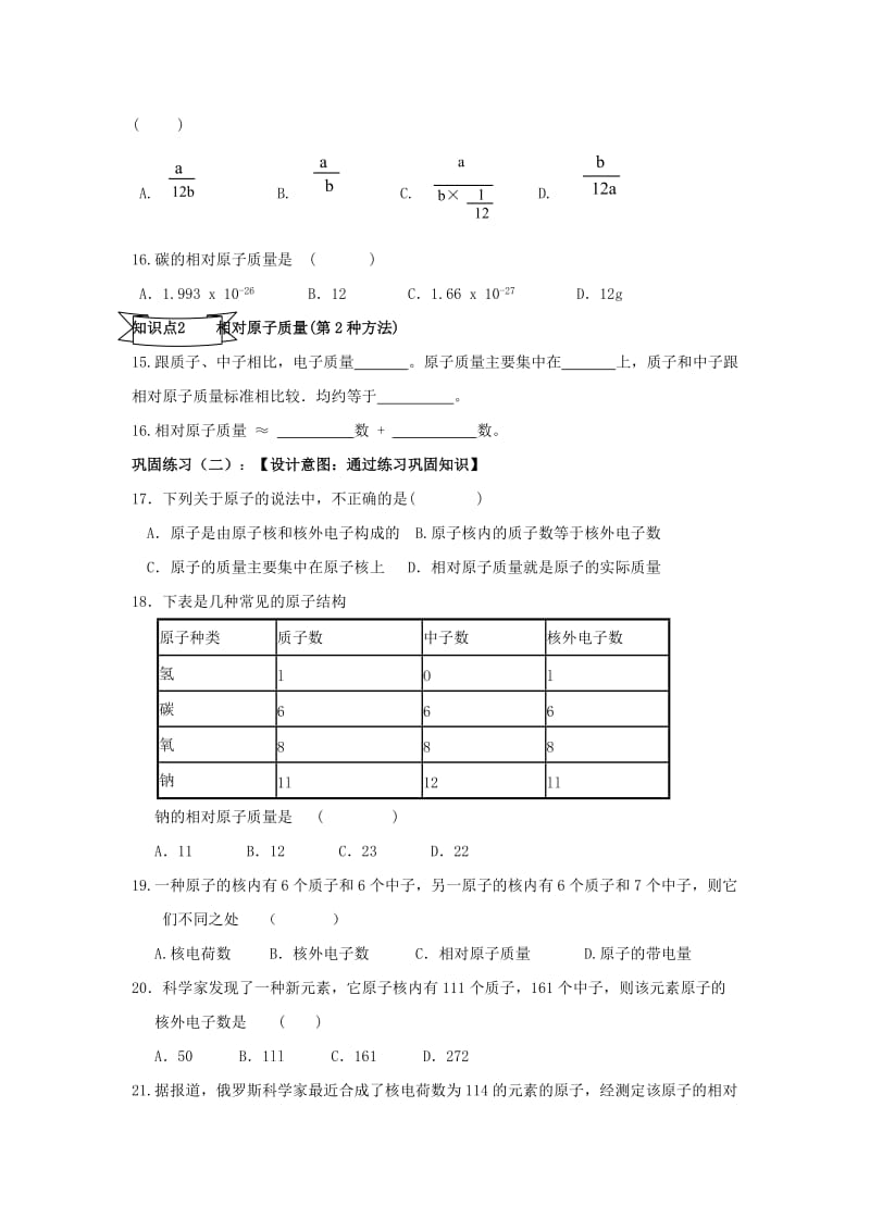 2019-2020年九年级化学上册 第三单元 课题1 原子的构成（第2课时）教学设计 新人教版.doc_第3页