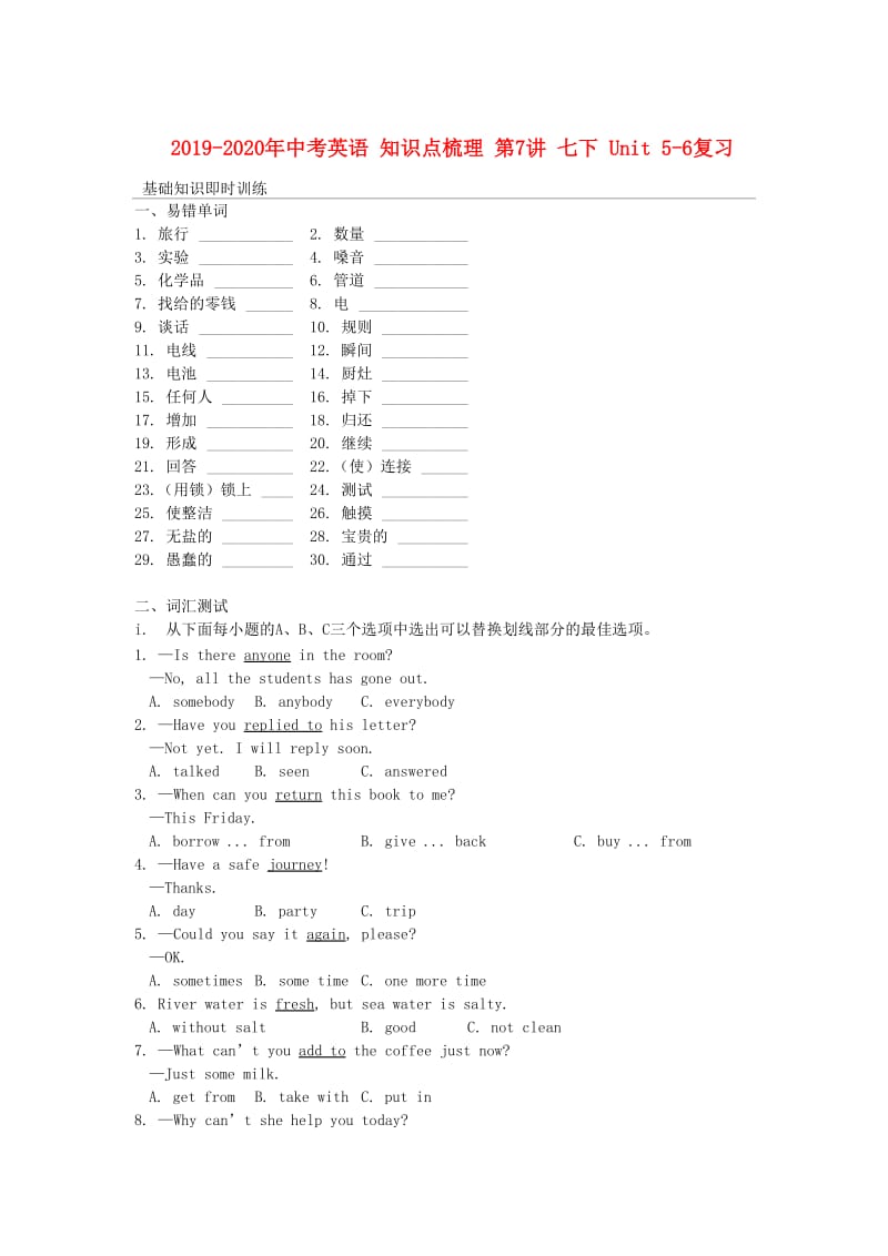 2019-2020年中考英语 知识点梳理 第7讲 七下 Unit 5-6复习.doc_第1页