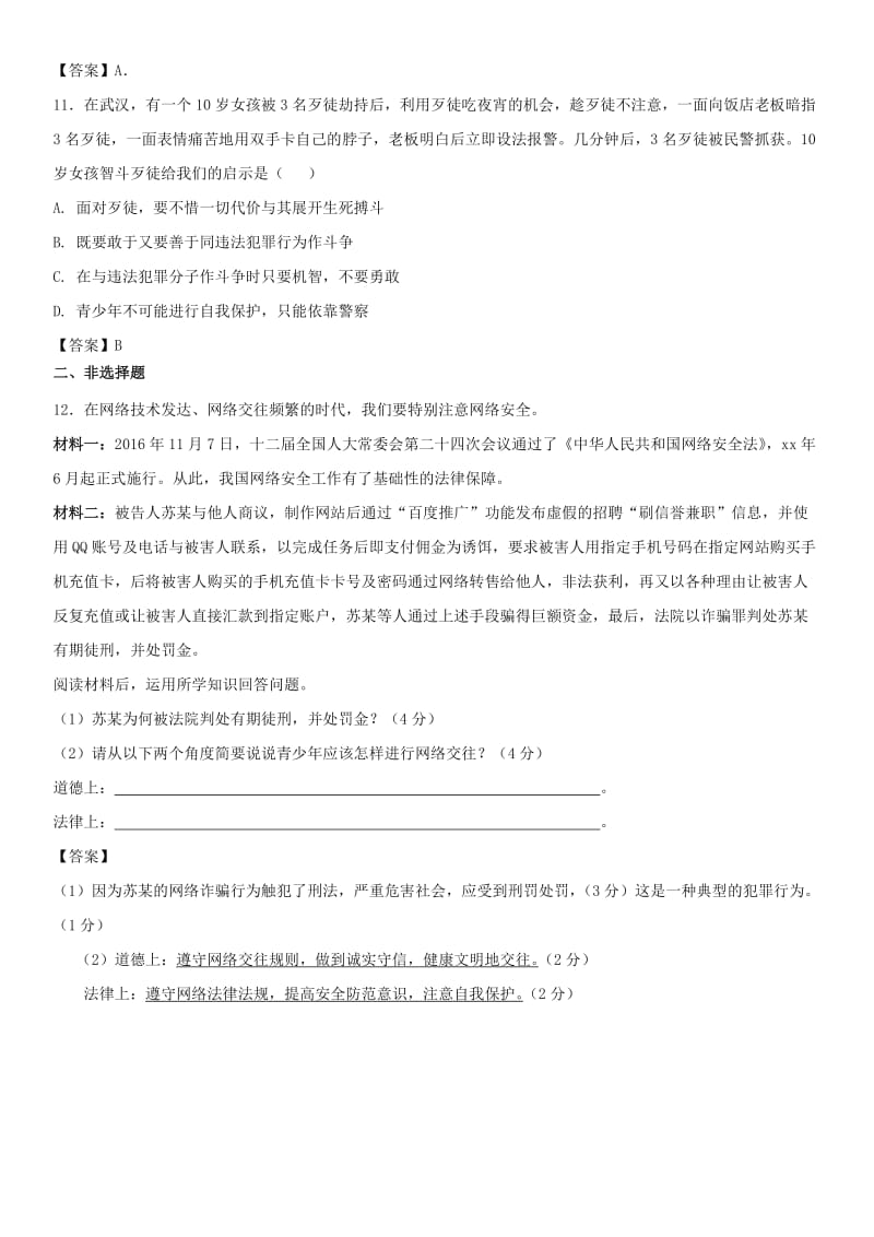 2019-2020年中考政治做知法守法的人知识点练习卷.doc_第3页