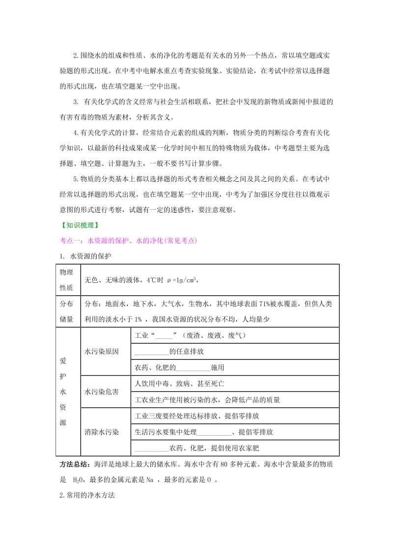 2019-2020年中考化学总复习 第四单元 自然界的水试题 （新版）新人教版.doc_第2页