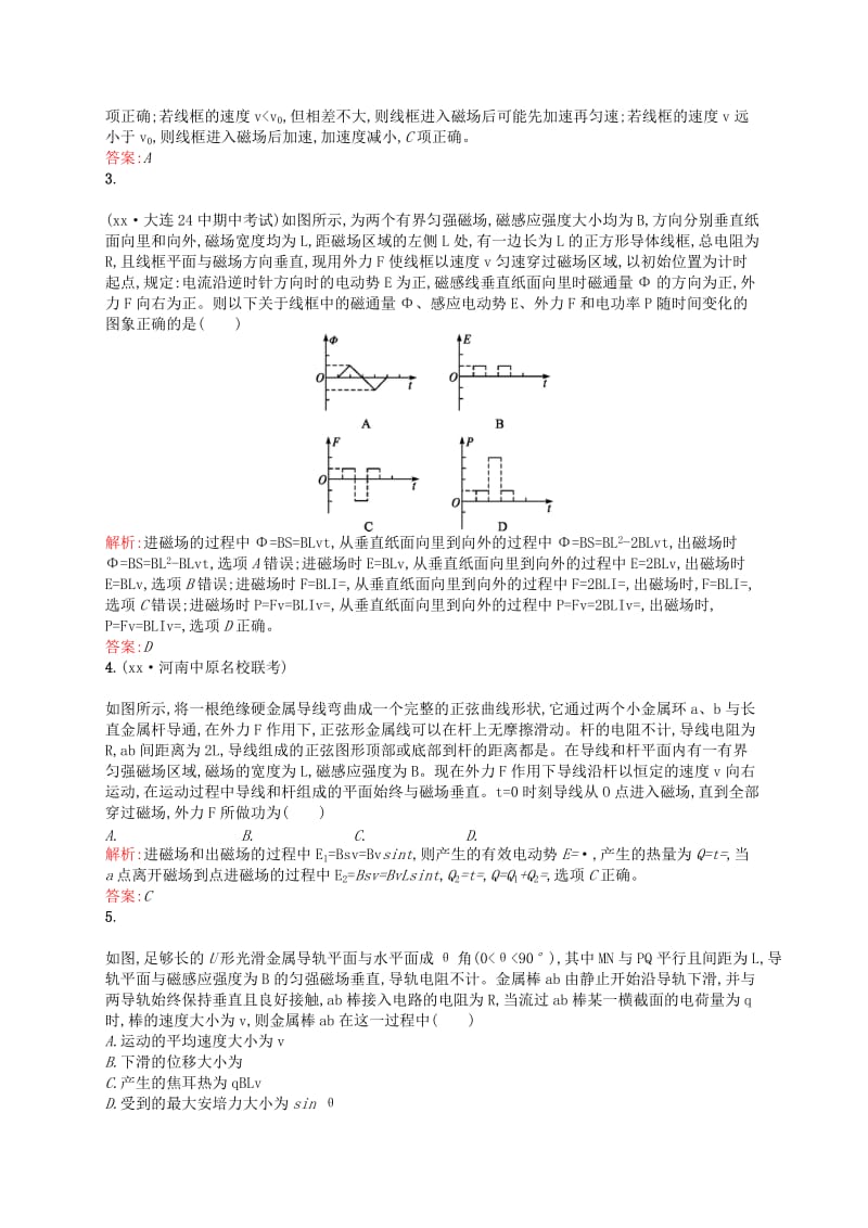 2019年高考物理大一轮复习 9.29 电磁感应中的电路和图象问题 沪科版.doc_第2页