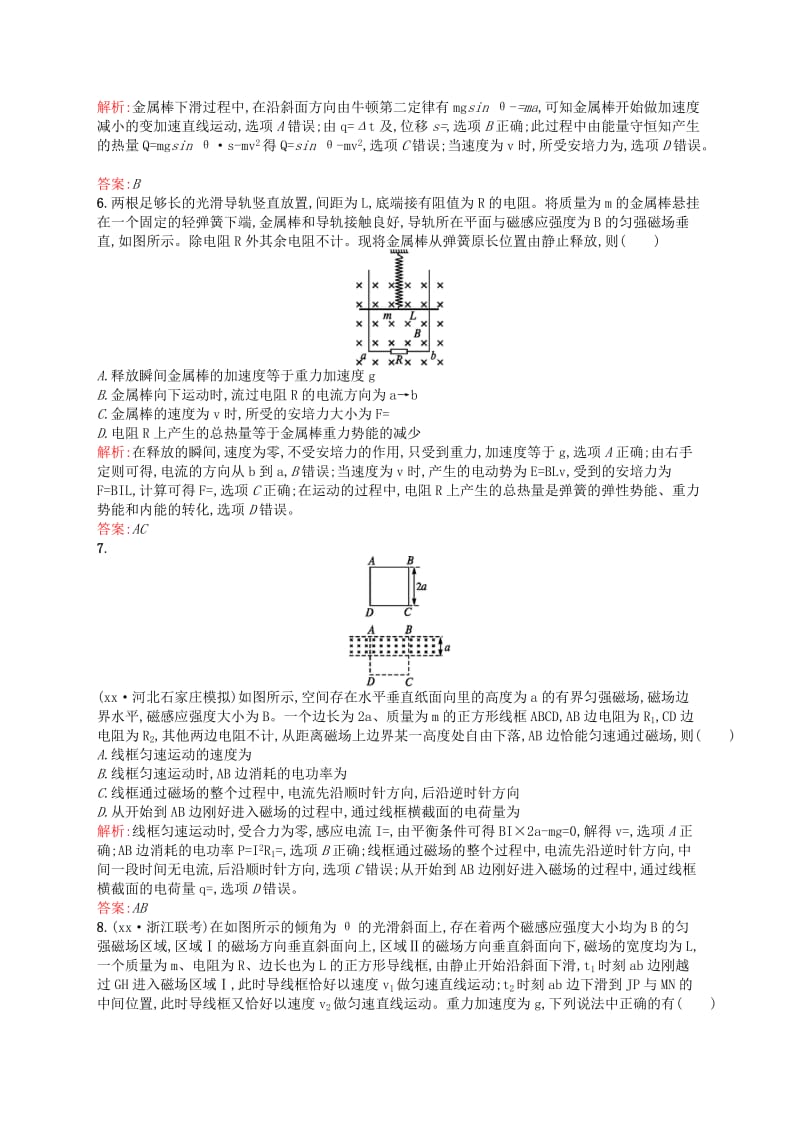 2019年高考物理大一轮复习 9.29 电磁感应中的电路和图象问题 沪科版.doc_第3页