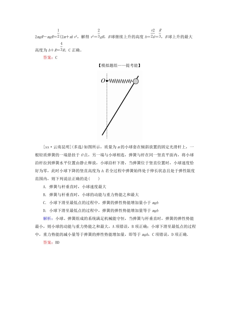 2019-2020年高考物理一轮总复习 5.3机械能守恒定律及其应用随堂集训.doc_第3页