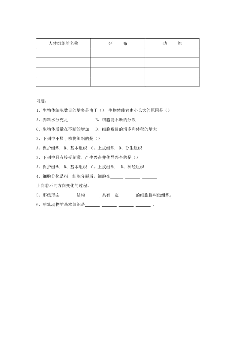 2019-2020年七年级生物上册《细胞的分裂与分化》教案2 苏教版.doc_第3页