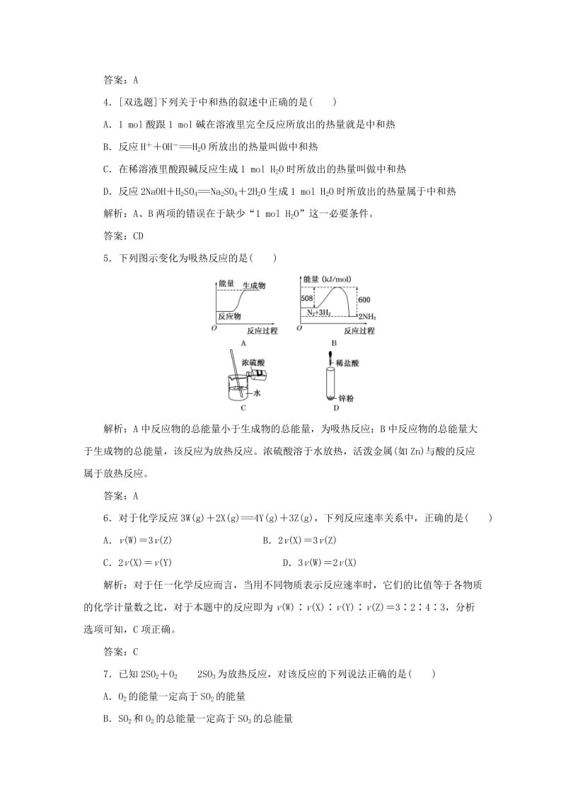 2019年高中化学 化学反应与能量阶段质量检测（二）新人教版必修2.doc_第2页