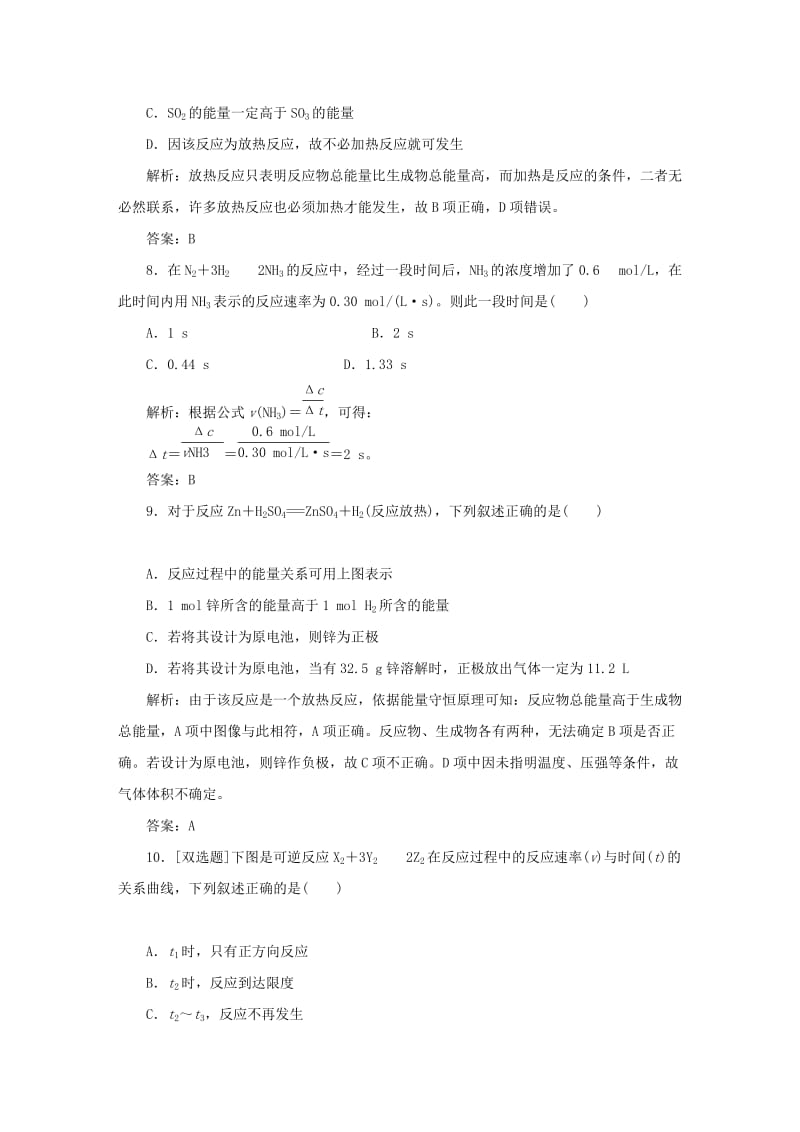 2019年高中化学 化学反应与能量阶段质量检测（二）新人教版必修2.doc_第3页