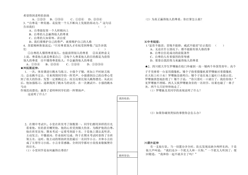 2019-2020年七年级思想品德上册 第7课《做自尊自信的人》（第一课时）学案 鲁教版.doc_第2页