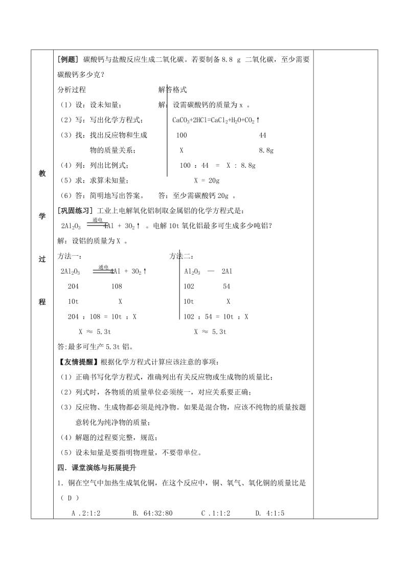 2019-2020年九年级化学全册 第四章 认识化学变化 4.3 化学方程式的书写与应用教案3 （新版）沪教版.doc_第3页