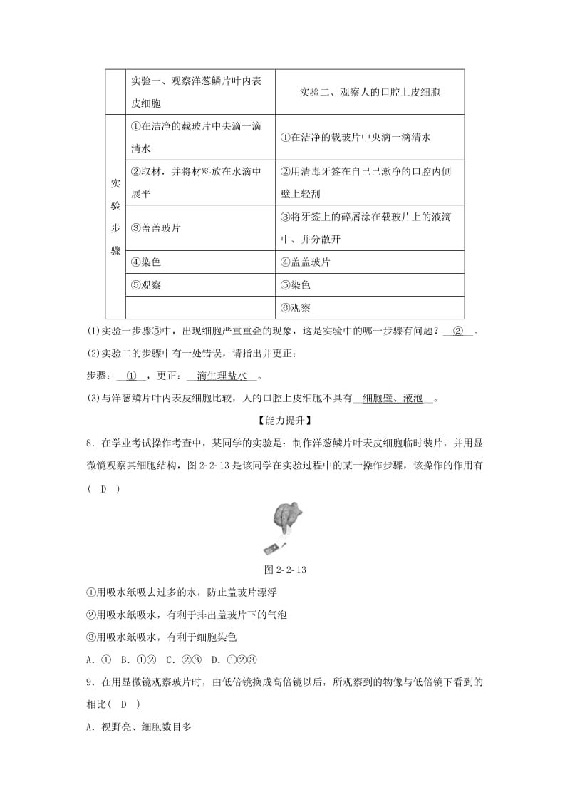 2019-2020年七年级科学上册第2章观察生物第2节细胞3同步测试新版浙教版.doc_第3页