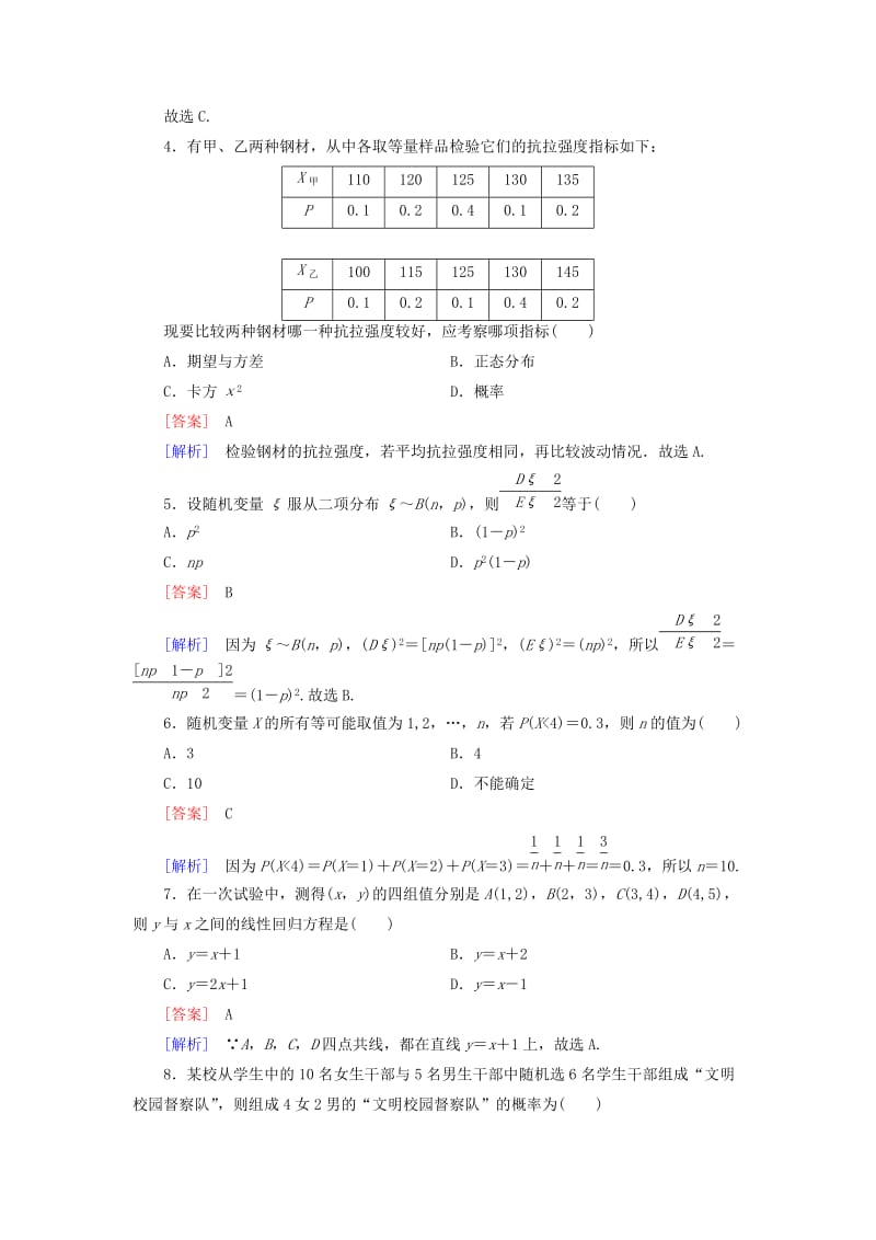 2019年高中数学 综合测试 北师大版选修2-3.doc_第2页