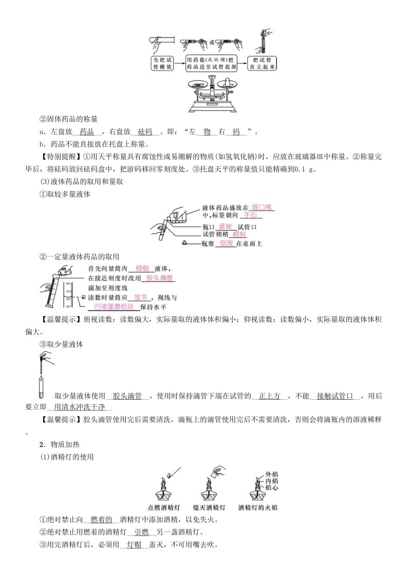 2019-2020年中考化学复习第2编主题复习模块5课时16基本实验操作精讲检测.doc_第2页