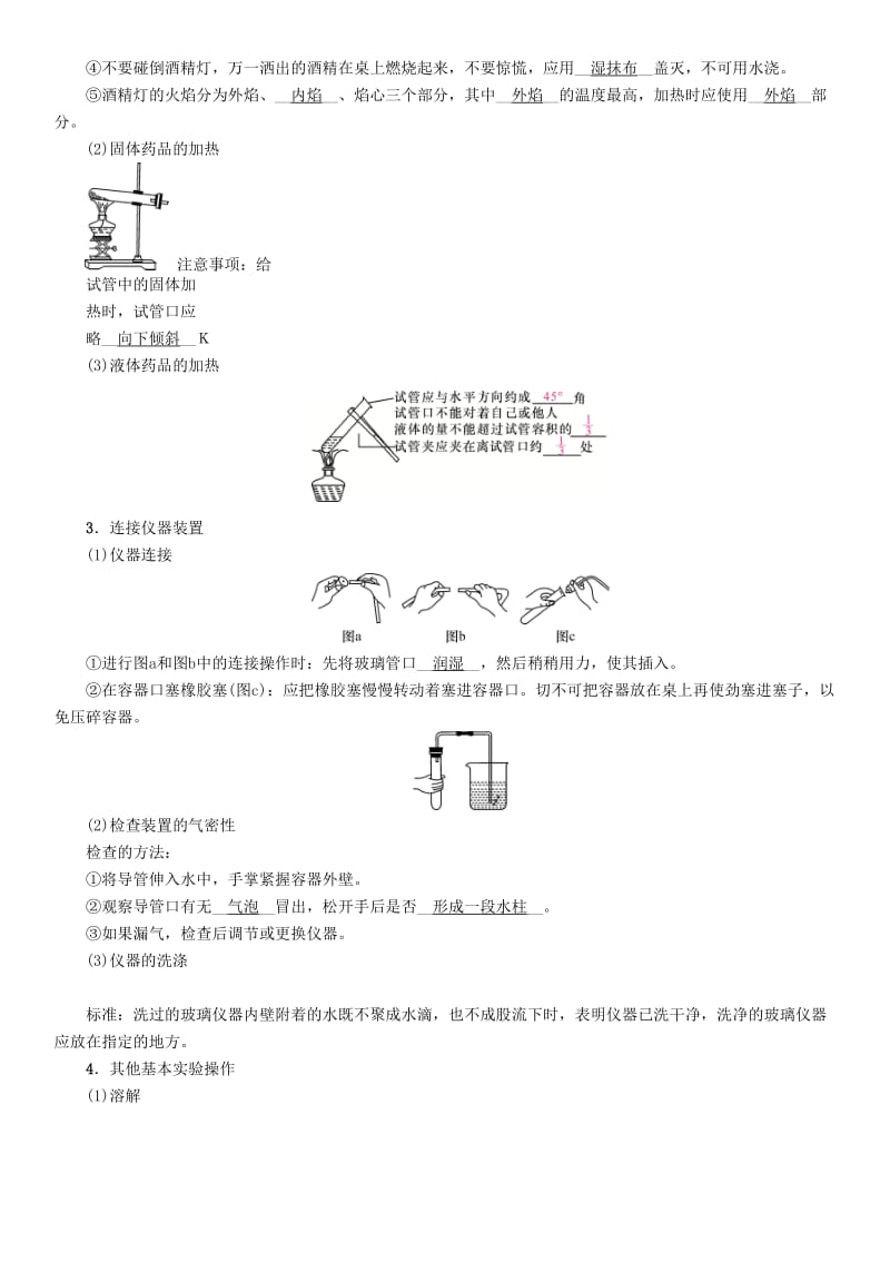 2019-2020年中考化学复习第2编主题复习模块5课时16基本实验操作精讲检测.doc_第3页