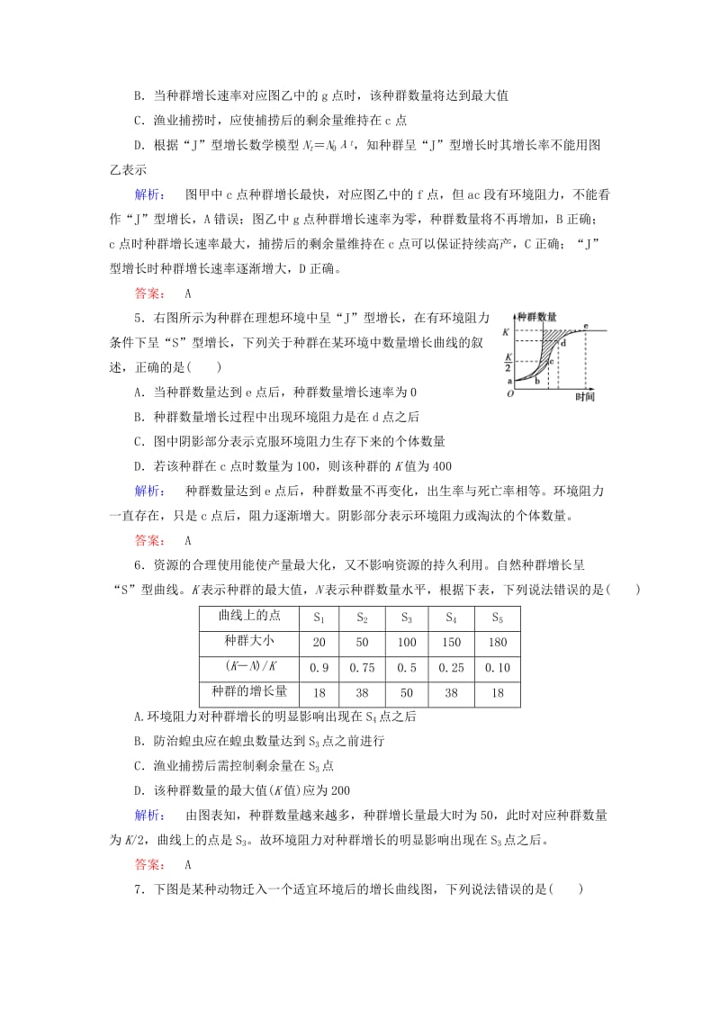 2019年高中生物 第4章 第2节 种群数量的变化配套练习 新人教版必修3.doc_第2页