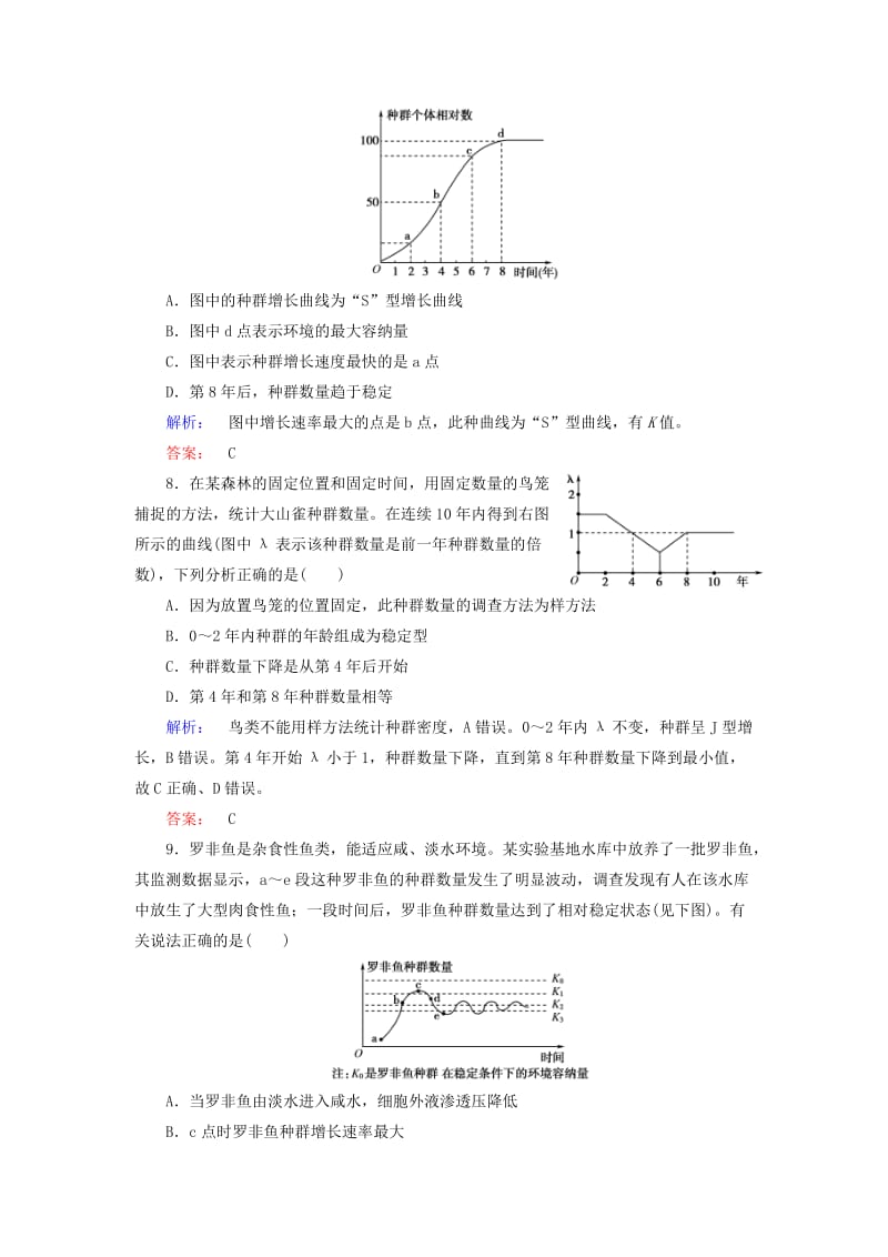 2019年高中生物 第4章 第2节 种群数量的变化配套练习 新人教版必修3.doc_第3页