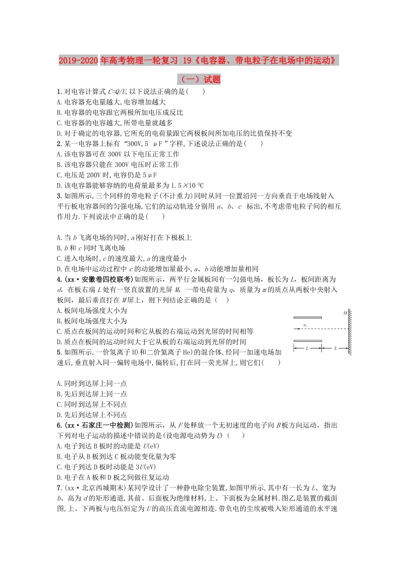 2019-2020年高考物理一轮复习 19《电容器、带电粒子在电场中的运动》（一）试题.doc_第1页