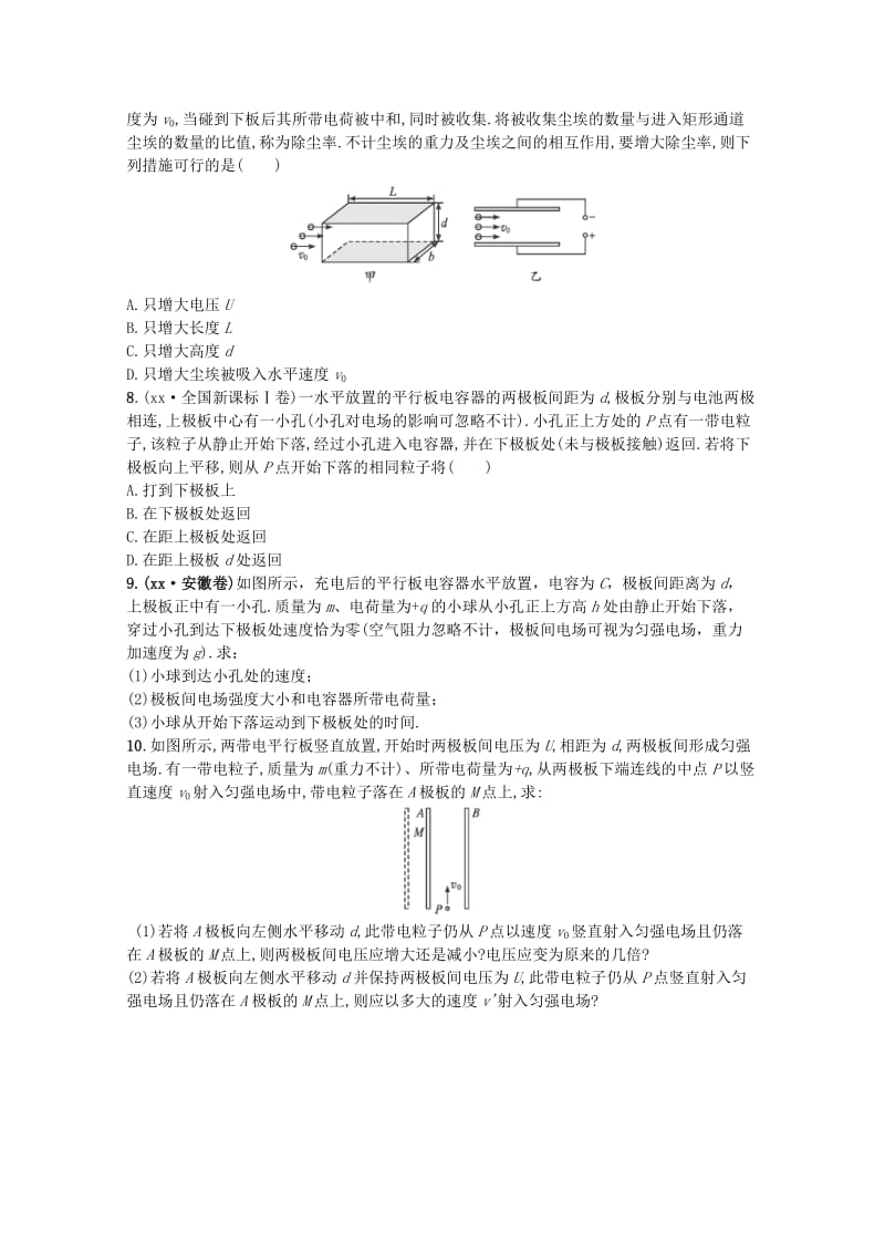 2019-2020年高考物理一轮复习 19《电容器、带电粒子在电场中的运动》（一）试题.doc_第2页