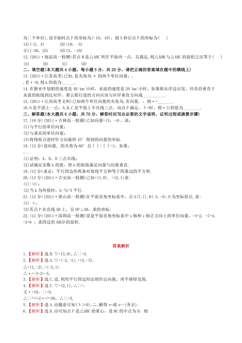 2019年高中数学 第二章 平面向量单元质量评估 北师大版必修4.doc_第2页