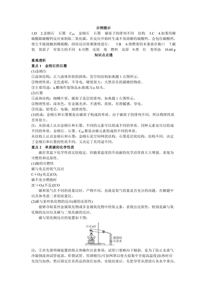 2019-2020年中考化学总复习单元复习教学案 第六单元碳和碳的氧化物.doc_第3页