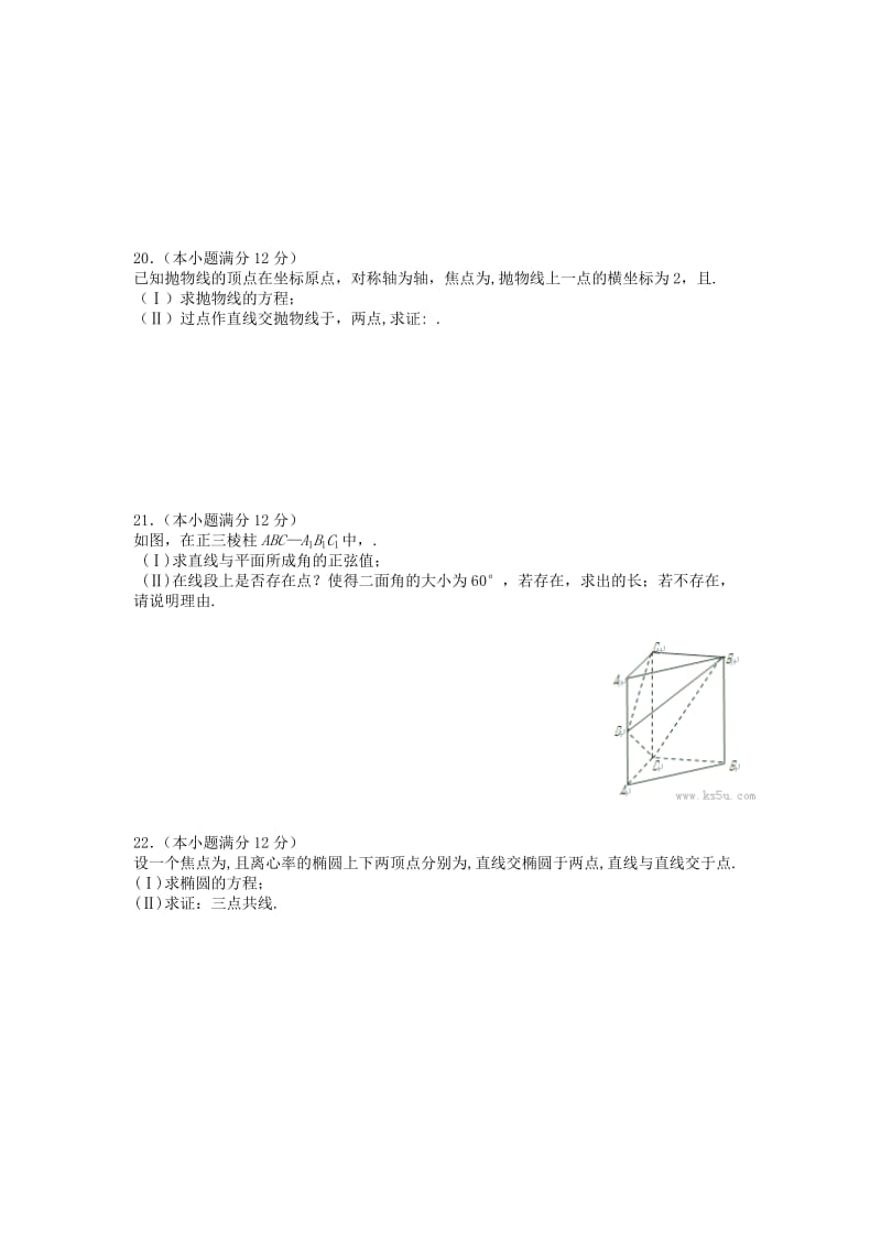 2019年高二数学上学期期末联考试题.doc_第3页