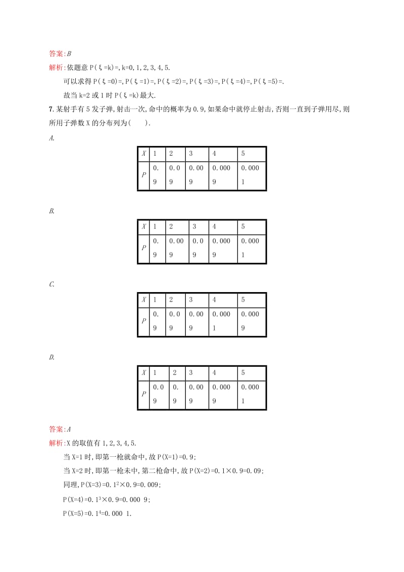 2019年高中数学 2.2.3独立重复试验与二项分布同步检测 新人教A版选修2-3.doc_第2页