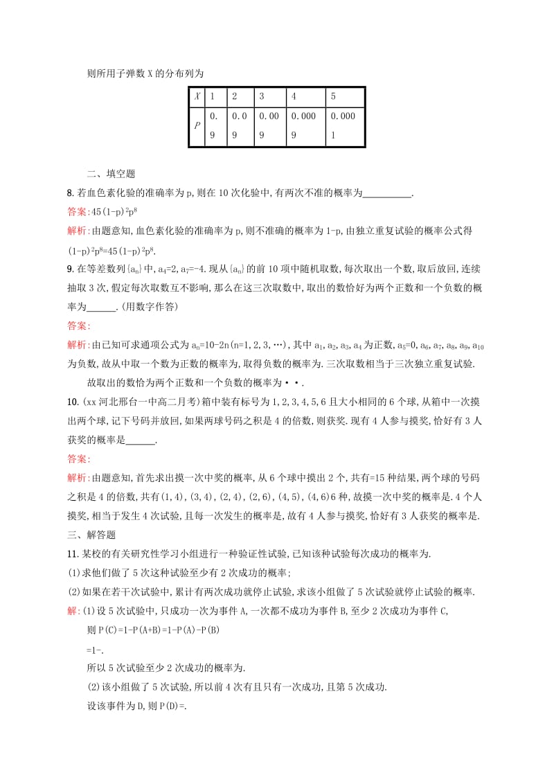 2019年高中数学 2.2.3独立重复试验与二项分布同步检测 新人教A版选修2-3.doc_第3页