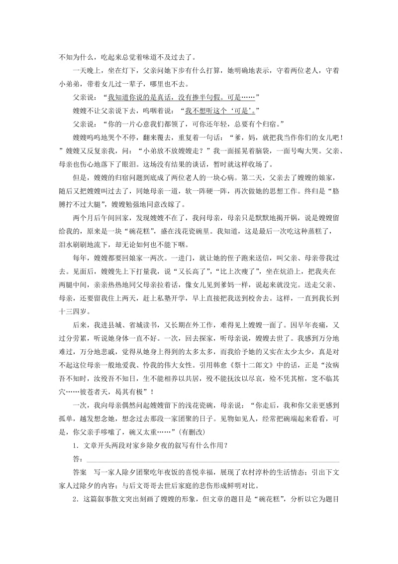 2019-2020年高考语文大一轮复习 第一章 第一节 散文阅读 考点综合提升练（二）写人叙事散文.doc_第2页