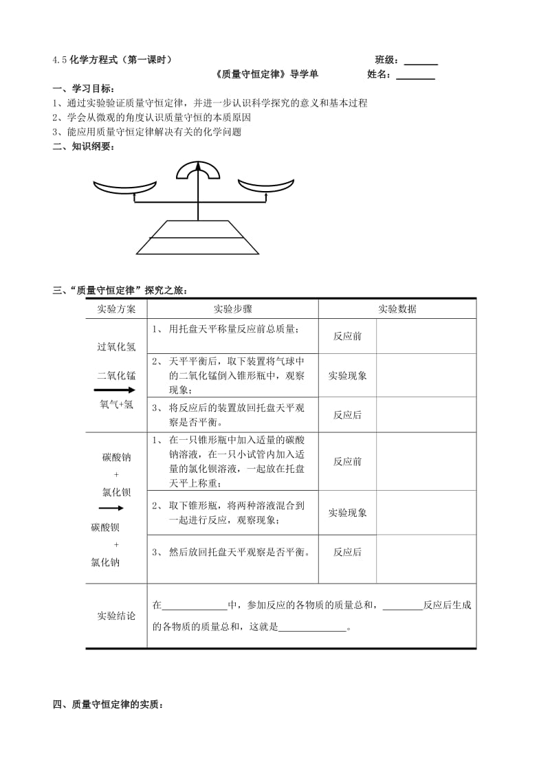 2019-2020年九年级化学上册 4.5《质量守恒定律》公开课教案 粤教版.doc_第3页