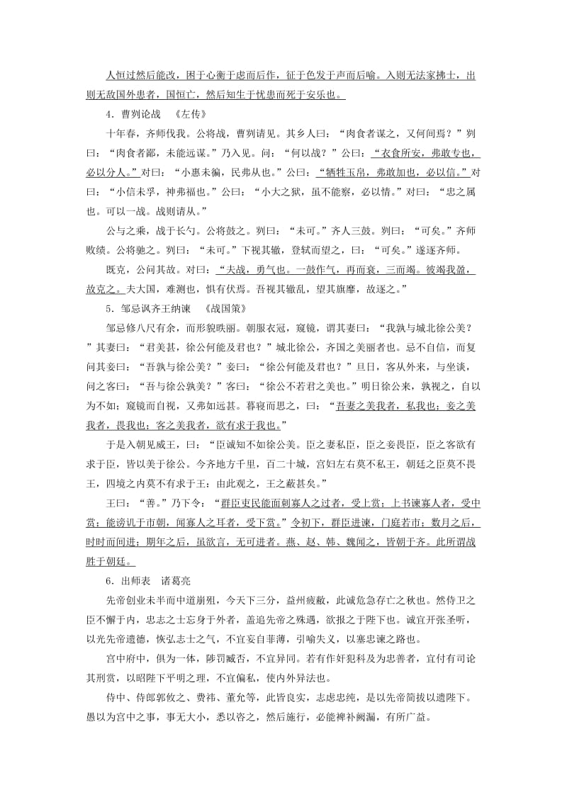 2019-2020年高考语文 古诗文背诵篇目知识清单.doc_第2页