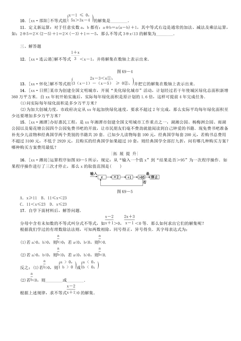 2019-2020年中考数学复习第2单元方程组与不等式组第9课时一元一次不等式组及其应用检测湘教版.doc_第2页