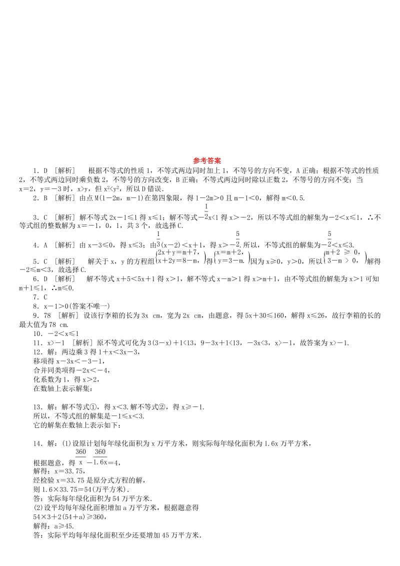 2019-2020年中考数学复习第2单元方程组与不等式组第9课时一元一次不等式组及其应用检测湘教版.doc_第3页