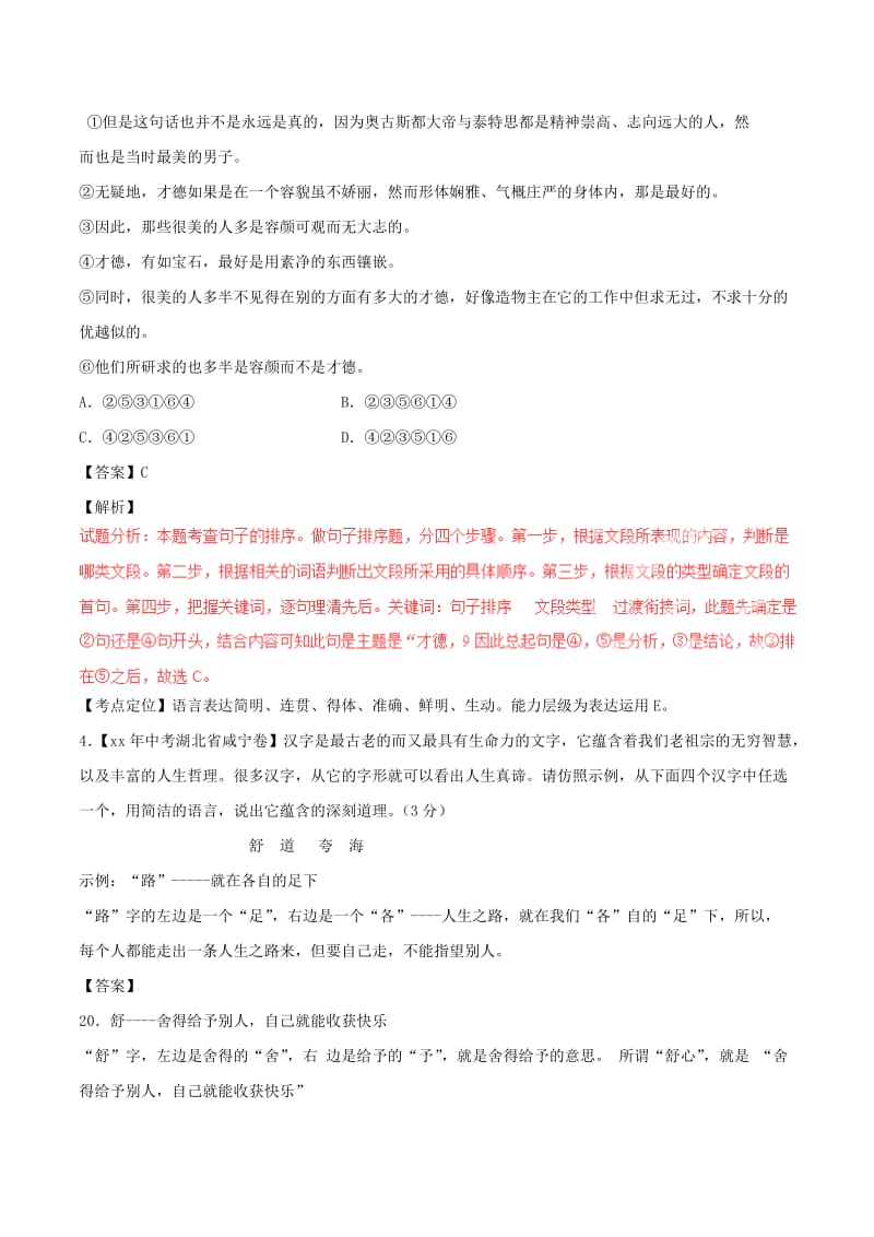 2019-2020年中考语文试题分项版解析汇编第02期专题11简明连贯得体准确鲜明生动含解析.doc_第2页