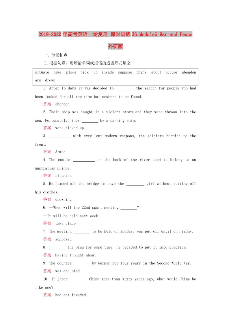 2019-2020年高考英语一轮复习 课时训练36 Module6 War and Peace 外研版.doc_第1页