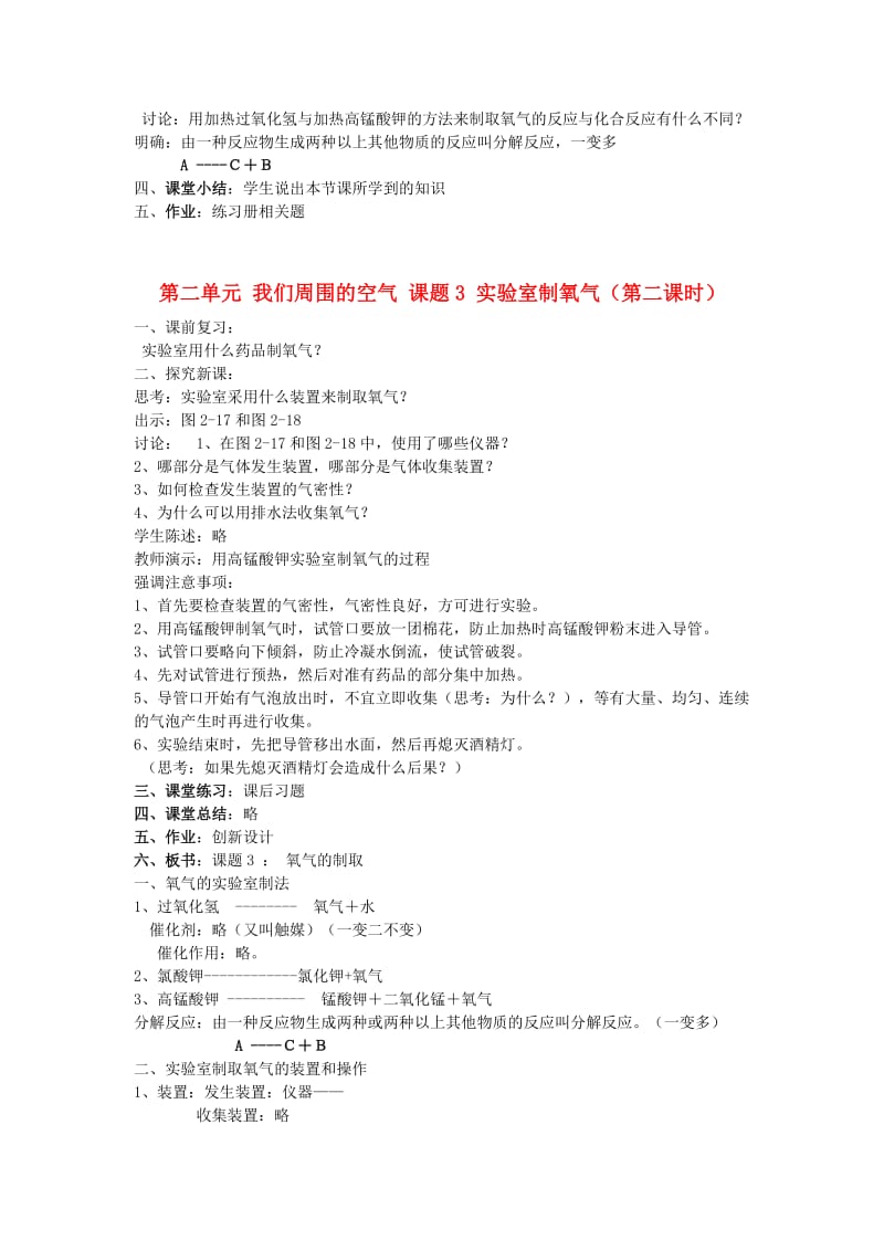 2019-2020年九年级化学上册 第二单元 我们周围的空气 课题3 氧气的制取教案 （新版）新人教版.doc_第2页