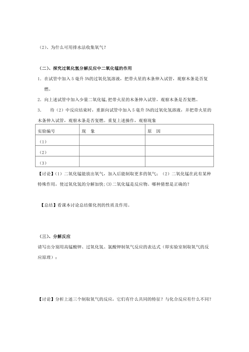 2019-2020年九年级化学上册 2.3 制取氧气学案1 新人教版.doc_第2页