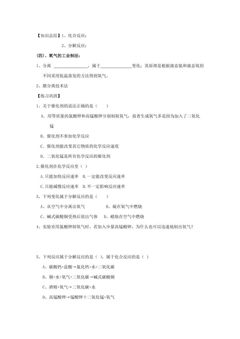 2019-2020年九年级化学上册 2.3 制取氧气学案1 新人教版.doc_第3页