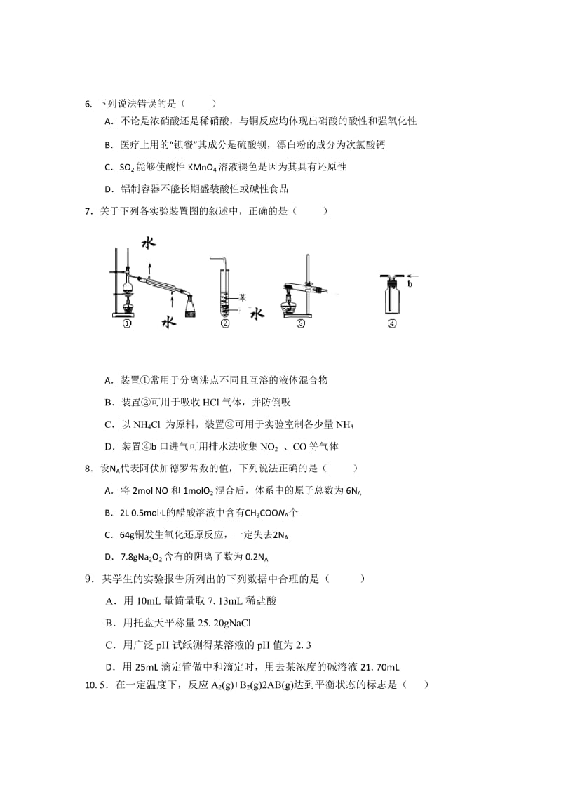 2019年高三上学期第二次（期中）检测化学试题.doc_第2页