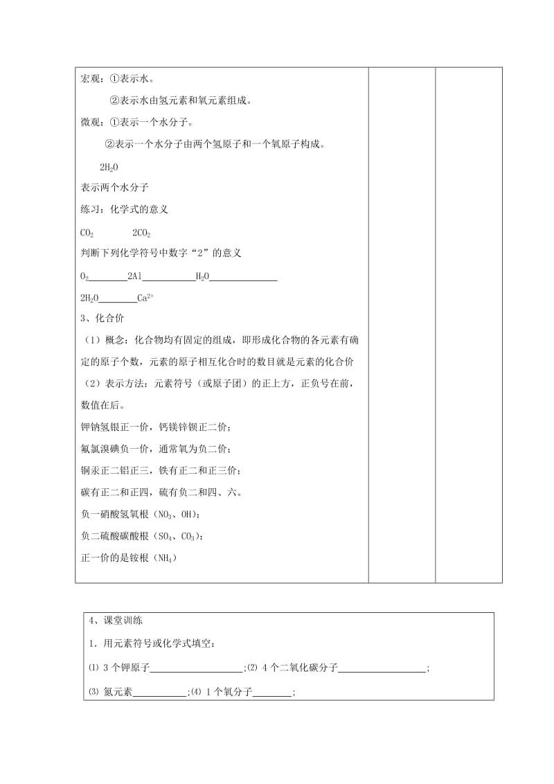 2019-2020年九年级化学上册 4.2 物质组成的表示学案（一）（新版）鲁教版.doc_第2页