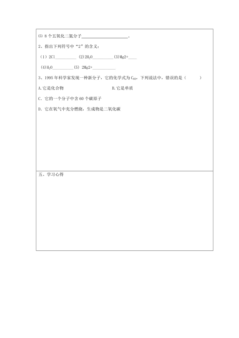 2019-2020年九年级化学上册 4.2 物质组成的表示学案（一）（新版）鲁教版.doc_第3页