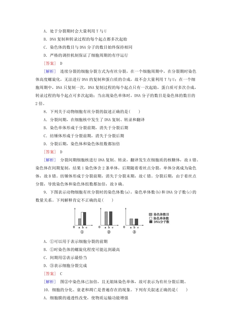 2019年高三生物二轮复习 专题3 第2讲 细胞的分化、衰老、凋亡与癌变.doc_第3页