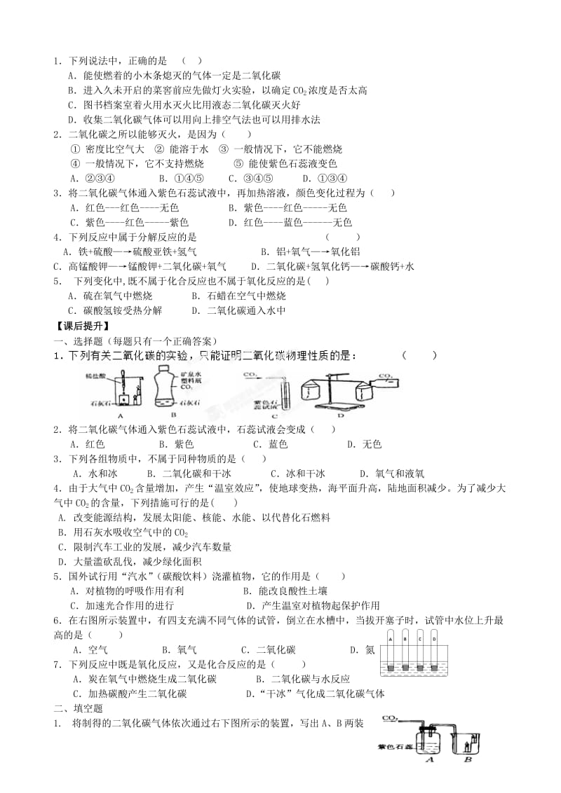 2019-2020年九年级化学上册 2.2 奇妙的二氧化碳学案1（新版）沪教版.doc_第3页