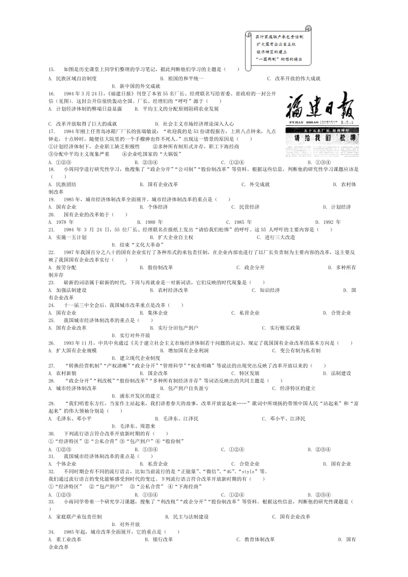 2019-2020年中考历史专项练习改革开放国有企业改革含解析.doc_第2页