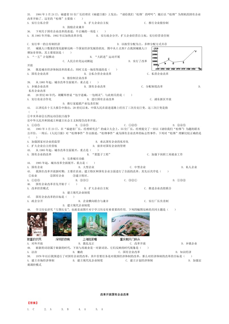 2019-2020年中考历史专项练习改革开放国有企业改革含解析.doc_第3页