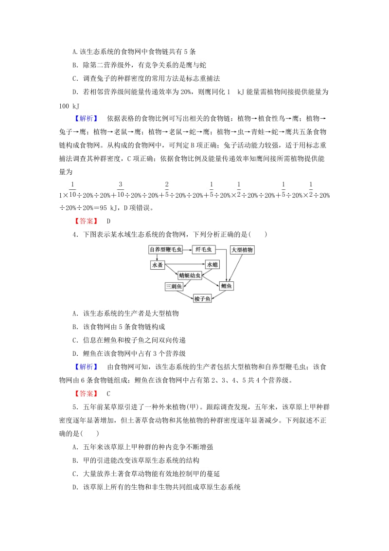 2019-2020年高考生物总复习 第3单元 第1讲 生态系统的结构课时限时检测 新人教版必修3.doc_第2页