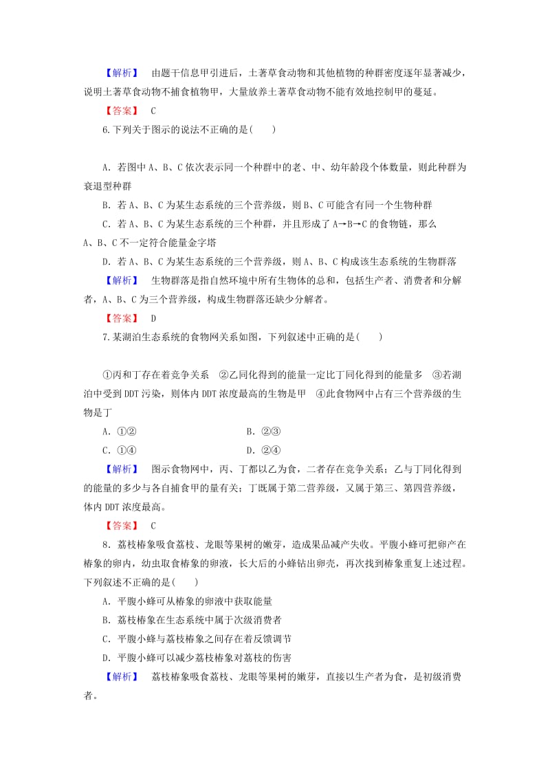 2019-2020年高考生物总复习 第3单元 第1讲 生态系统的结构课时限时检测 新人教版必修3.doc_第3页