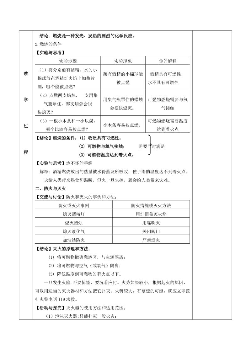 2019-2020年九年级化学全册 第四章 认识化学变化 4.1 常见的化学反应—燃烧教案1 （新版）沪教版.doc_第3页