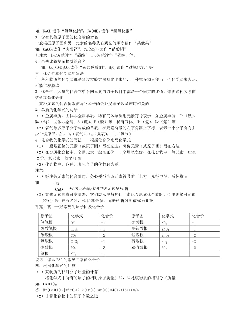 2019-2020年九年级化学上册 第四单元 课题4 化学式与化合价教案 （新版）新人教版(IV).doc_第2页